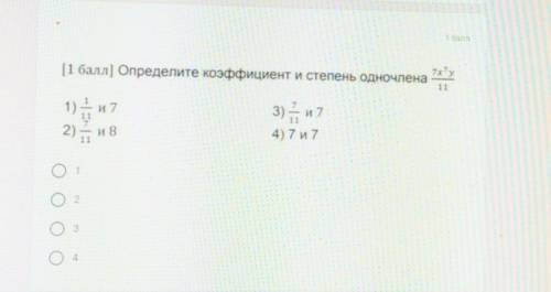 ( ) Определите коэффициент и степень одночлена
