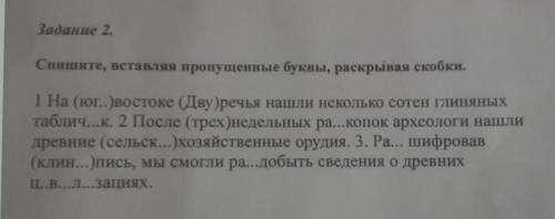 Спишите, вставляя пропущенные буквы, раскрывая скобки.