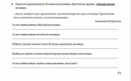 Каз тарих ТЖБ жауап беріндерш берем