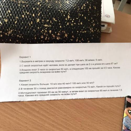 выразите в метрах в секунду скорости :7,2км/;108км/ч;30м/минут;5см/с если что на фотке надо реш