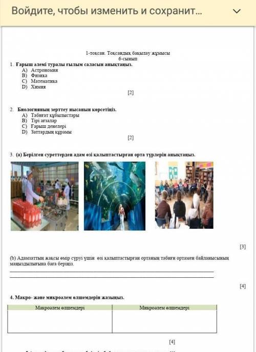 Помагите соч жаратыл 6 класс