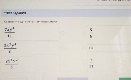 Текст ЗАДАНИЯ Соотнесите одиноченный ин ки корицитетін7xy51165x?у0.4672x+y2511Впередсрочо