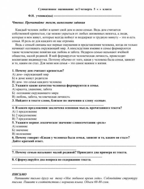 сор русский язык молю вас Я написала только 1,2 3,4,5,6,7,8 и еще Письмо не знаю молю вас