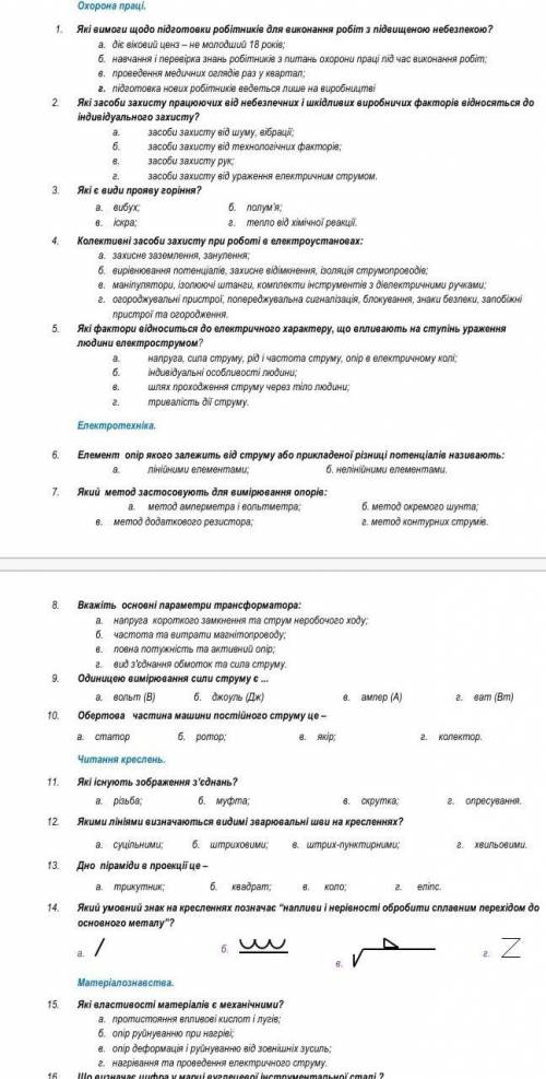Охорона праці 1.які вимоги щодо підготовки робітників для виконання робіт з підвищенною небезпекою?
