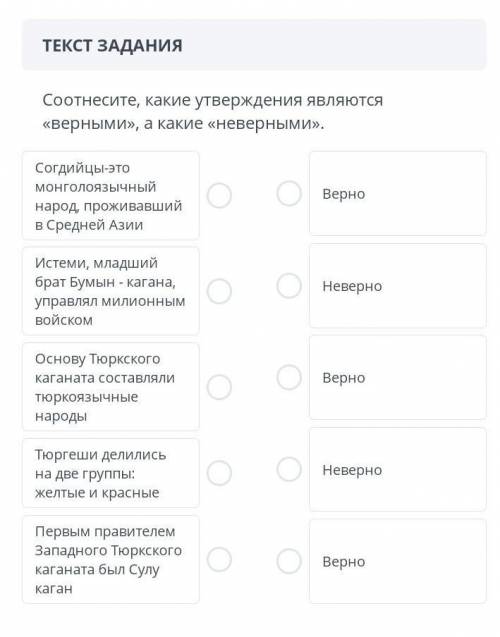 Соотнесите какие утверждение являются верными а какие не вырными 