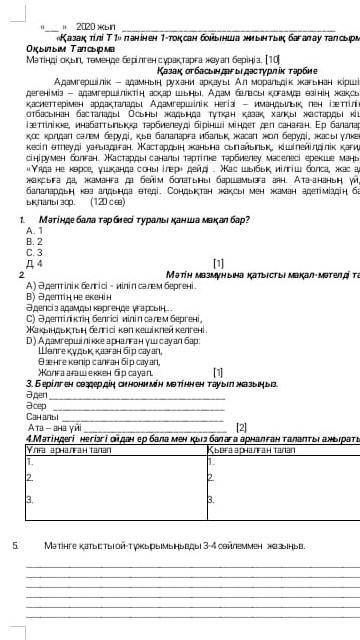 6-сынып Тжт Қазақ тілі жауабы барма