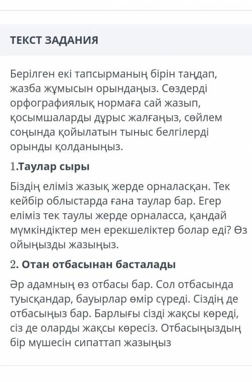 Помагите у меня СОЧ по казахскому языку умоляю вас 