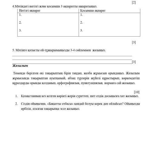 Көмек керек 6сынып тжб көмек керек өтініш