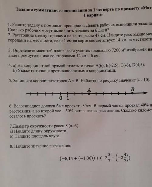 8. Найдите значение выраження:(-вли + (-1,86) + (-2)+(-2)