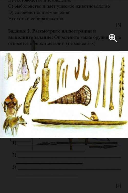КичЗадание 2. Рассмотрите иллюстрации и выполните задание: Определите какие орудия труда относятся к