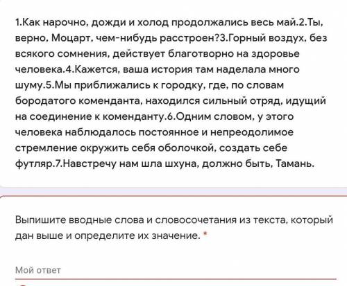 Выпишите вводные слова и словосочетания из текста, который дан выше и определите их значение