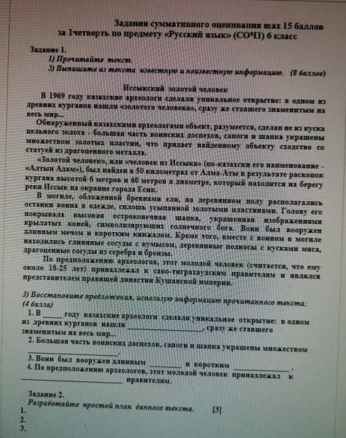 нужно только задание 2 план составить быстрее посторайтесь из 4 пунктов составить
