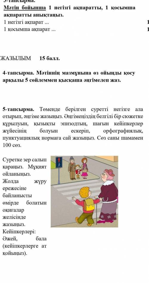 у меня СОЧ а я по казахскому ничего не знаю