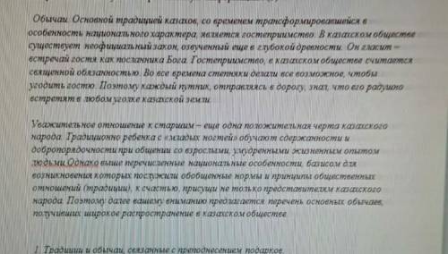Составьте план по тексту,используя цитаты из текста.План должен состаять из 4 1234