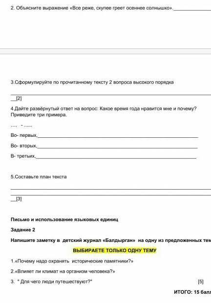 Соч по русскому посиги даю 20