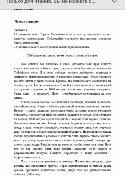 Чтение и письмо Задание 1 Прочитать текст два.Составить план к тексту СОЧЧ