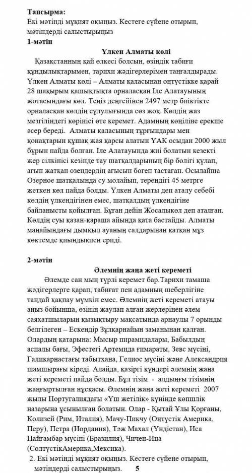 Мәтінге қатысты ой-тұжырымыңызды 3-4 сөйлеммен жазыңыз.