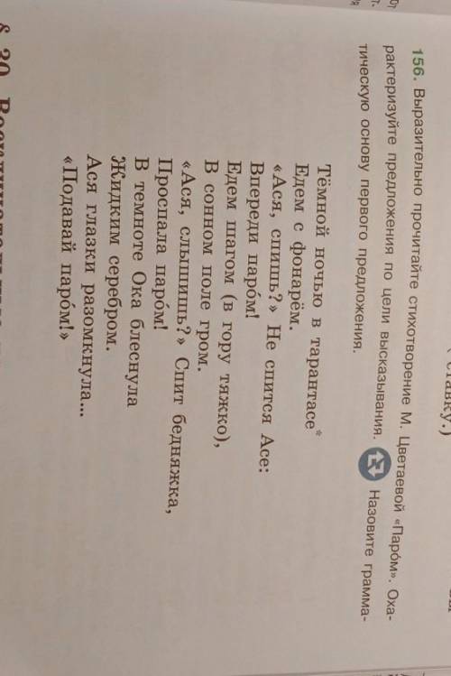охарактеризовать предложения по цели высказывания 