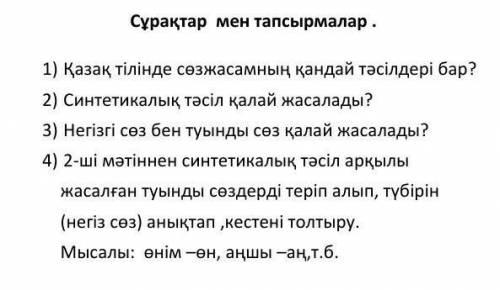Қазақ тілден көмектесіндерш кл