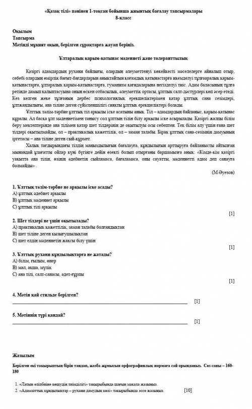 Казак тили тжб я вам вопросы вы мне ответы 8 класс