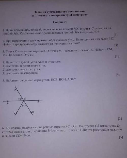 Задания суммативное оценивание за первую четверть по предмету геометрия. 
