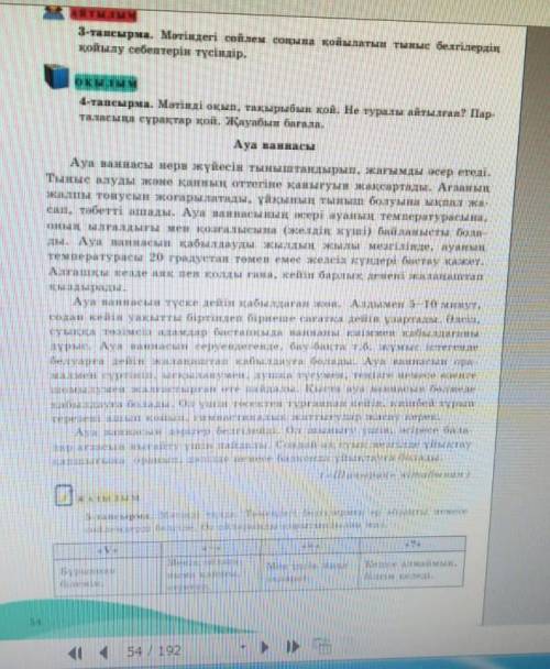 4-тапсырма. Мәтінді оқып, тақырыбын қой.Мәтіннің стилін анықта