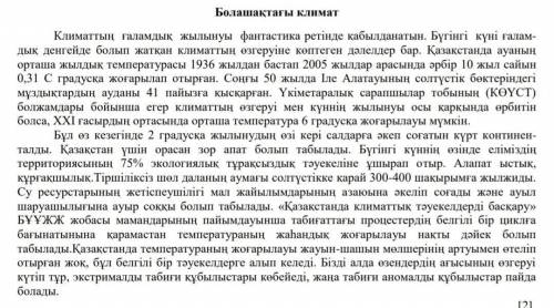 2. Мәтіннен үш берілген сын асырмалы) табыңыз. есімнің шырайларын (салыстырмалы, күшейтпелі