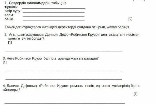 Казахский язык 7класс соч