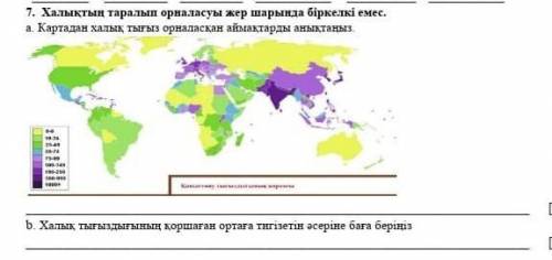 Халықтың таралып орналасуы жер шарында біркелкі емес 