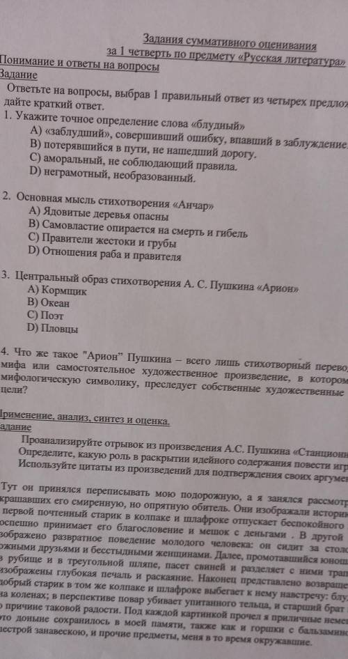 По литре соч токо чтобы ответы правильные были