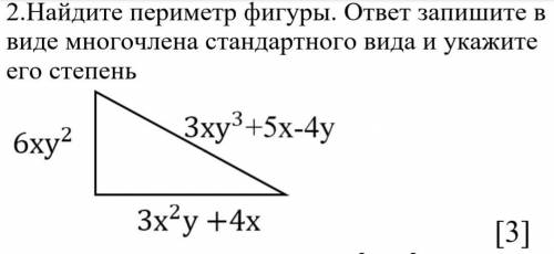 Найдите периметр фигуры. ответ запишите в виде многочлена стандартного вида и укажите его степень
