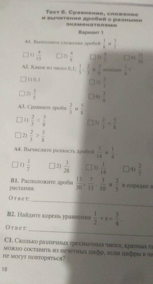 Тест, Сравнение дробей с разными знаминателями (напишите вот так ответы) Пример):1. 2) 