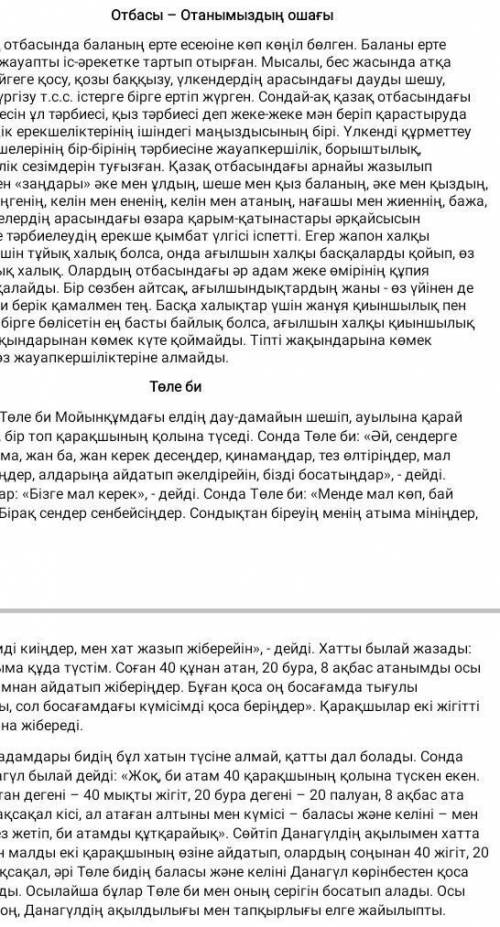 Мәтіндерден мысал келтірініз