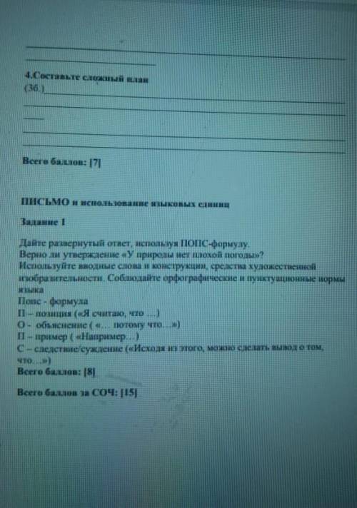 Тжб 1 по русскому языку помагите❗❗