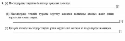 8.Нәсілдердің тендегін белгілері арқылы даледе 