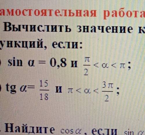 Самостоятельная работа решешить 