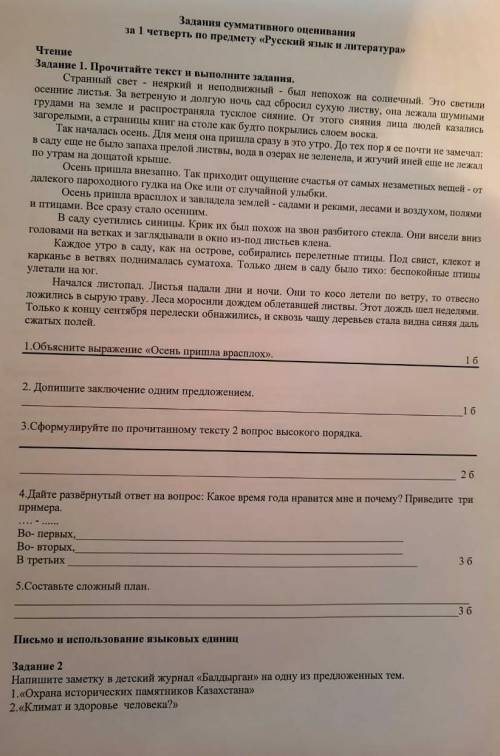 соч по русский языку 7 класс