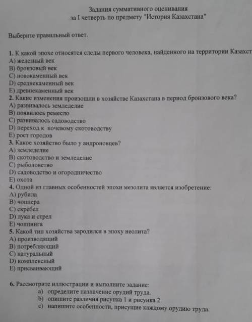 К какой эпохе найдено первое существоания человека