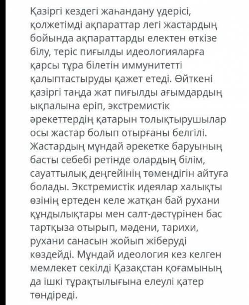 Мәтіннің стилі қандай және дәлел ретінде 3-4 аргумент келтіріңіз