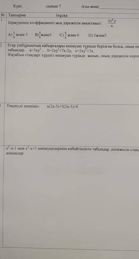 Жауабы барма болса айтндарш