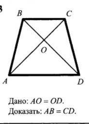 Решите Геометрия 8 класс. Мы знаем что ABCD - трапеция