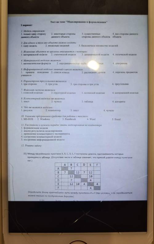 Тест по теме Моделирование 