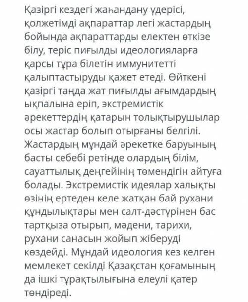 Мәтіннің стилі қандай және дәлел ретінде 3-4 аргумент келтіріңіз