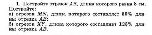 Задание номер 1 отрезки по математике