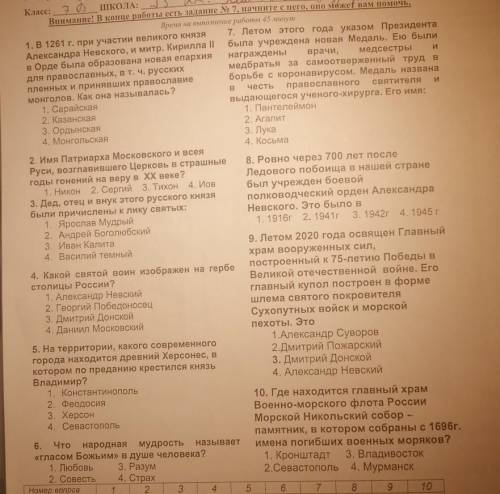 Решите олимпиаду по ОПК (основы православных культур) 
