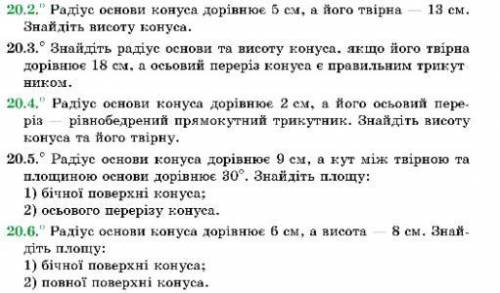 Геометрия Решить задачу - №20.2, 20.4, 20.6, 20.10