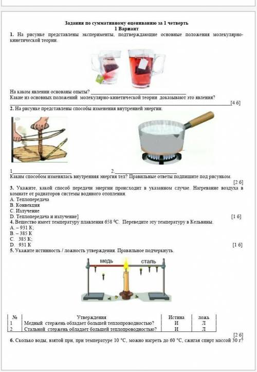 8 класс соч по физике за 1- ую четверть