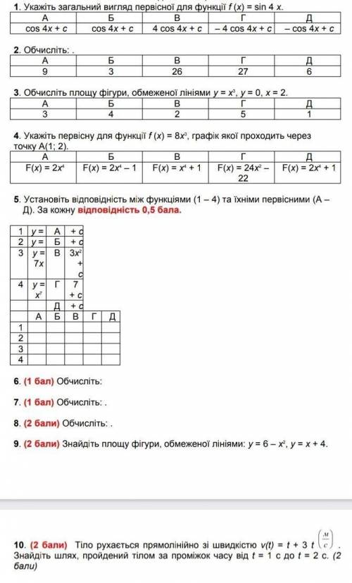 Тести. Зробіть що зможете))