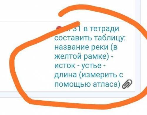 Здравствуй сделать Географию ​