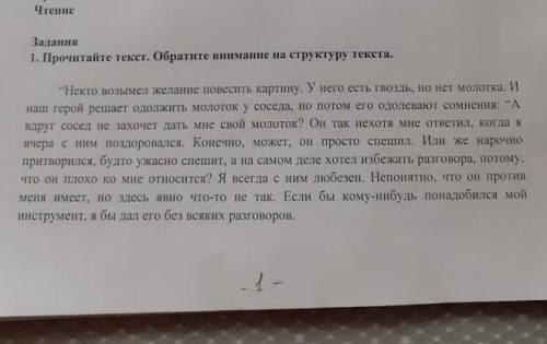 Прочитайте текст,обратите внимание на структуру текста 